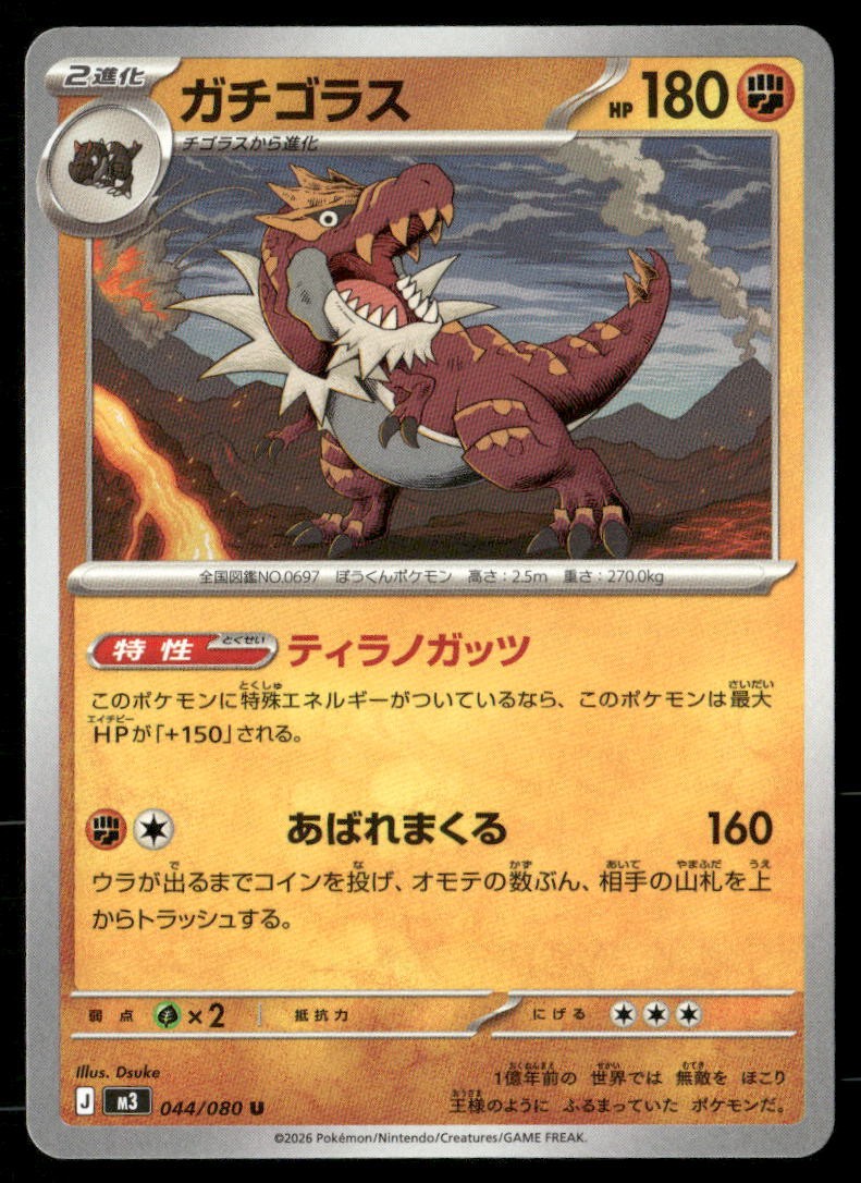 Tyrantrum Nihil Zero 044/080 Uncommon Pokemon Japanese Near Mint
