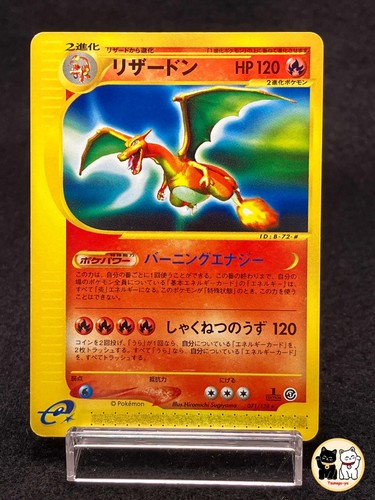Charizard 071/128 1st Edition e Series Japanese Pokemon TCG EXC