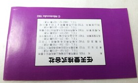 ✨ Tennis Silver Box Famicom Nintendo Boxed FC NES 1983 HVC-TE ✨