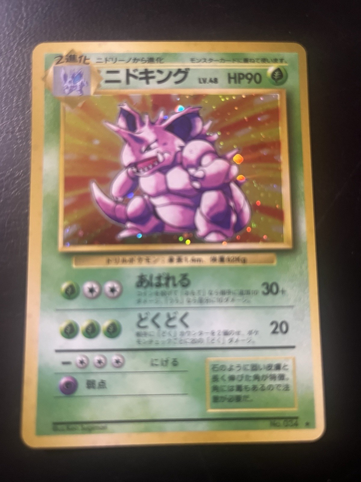 Pokémon Nidoking Holo 34 Japanese Base Set Unlimited LP