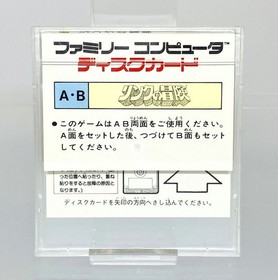 The Legend of Zelda 2 Adventure of Link Nintendo Famicom Disk System JAPAN BOX