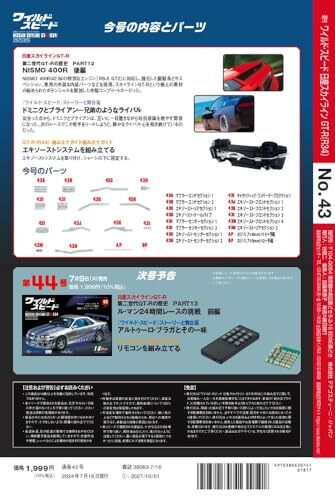 Fast & Furious GT-R (R34) No. 43 [Encyclopedia Volume] (with