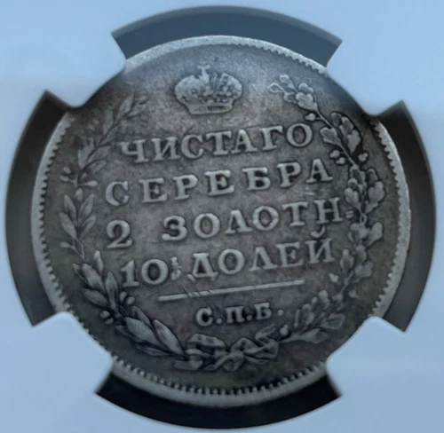 Rare Russia 1813 Poltina, 1/2 Rouble, 1/2r, NGC, Overdate?