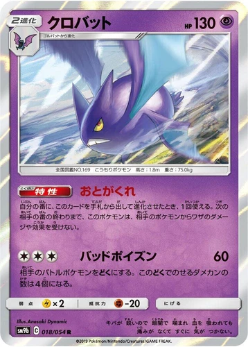 Crobat 018/054 Sm9b: Full Metal Wall