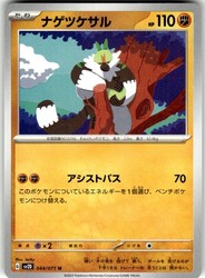 Passimian 044/071 Clay Burst Uncommon Japanese Pokemon Card