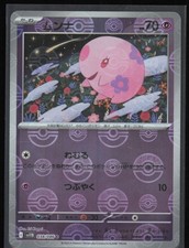 Munna (Poke Ball Pattern) 038/086 Pokémon SV11B: Black Bolt NM Pokémon Card
