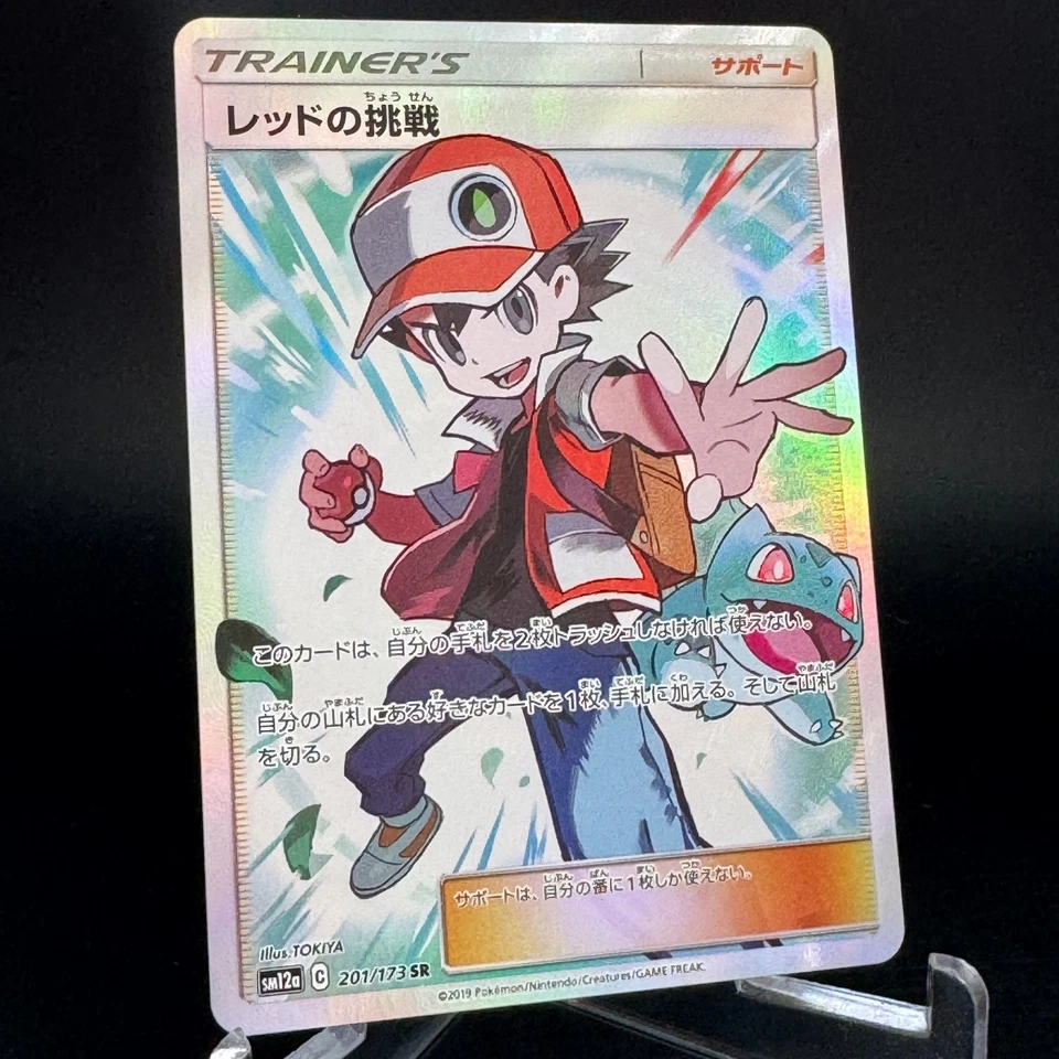 Red's Challenge 201/173 Tag Team GX All Stars SM12a Japanese Pokemon 2019 NM - Image 3 of 4