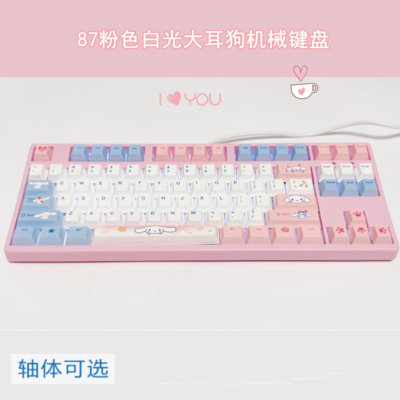 Cinnamoroll Cute PBT USB 87/104 keys Wired Mechanical Keyboard