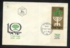 Israel, FDC, #142 w/tab, Menorah & Olive Branch, Issued April 21, 1958
