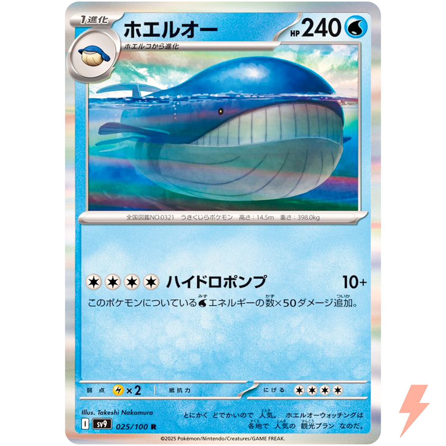 Wailord R 025/100 SV9 Battle Partners - Pokemon Card Japanese Scarlet & Violet