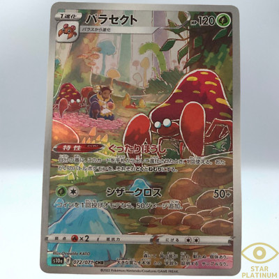 Pokemon Card Parasect (Ginkgo Guild) CHR 072/071 s10a Dark