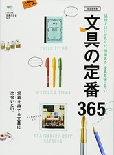 Stationery 365 items Japanese Collection Book book form JP
