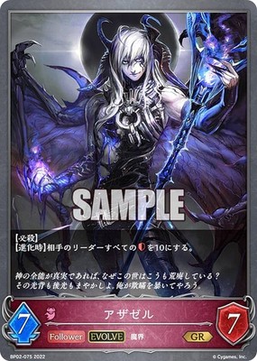 Shadow Bath Evolve BP02-075 Azazel (GR Gold Rare) Booster Pack 2nd Black Silver