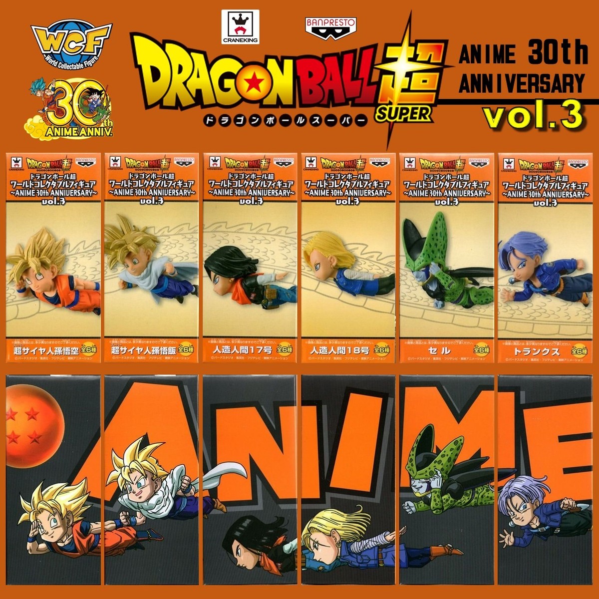 DRAGONBALL SUPER WCF World Collectable Figure 30th DRAGONBALL SUPER WCF World Collectable Figure 30th