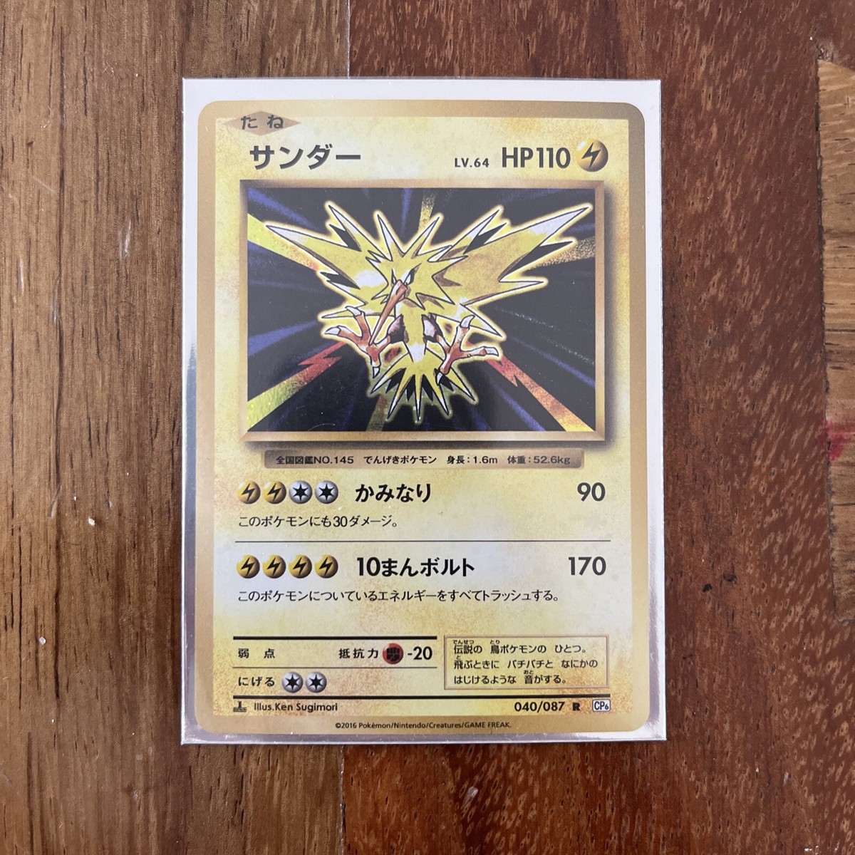 Zapdos 040/087 XY 20th Anniversary R CP6 1st Edition - Holo