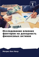 Mehrez Ben Nasr | Issledowanie Wliqniq Faktorow Na Dohodnost' Finansowyh Aktiwow