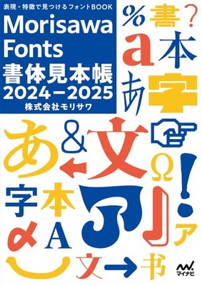 Font Book Found by Expression and Features: Morisawa Fonts Typeface Sample Book