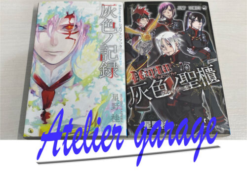 USED D.Gray man Official Fan Book Gray Arc & Memory 2 Set Japanese Manga - Afbeelding 1 van 12