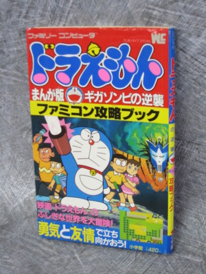 DORAEMON Giga Zombie Famicom Strategy Book Guide w/Map Japan SG63
