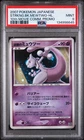2007 POKEMON JPN 10TH MOVIE COMMEMORATION PROMO STRIKING BACK MEWTWO-HOLO PSA 9