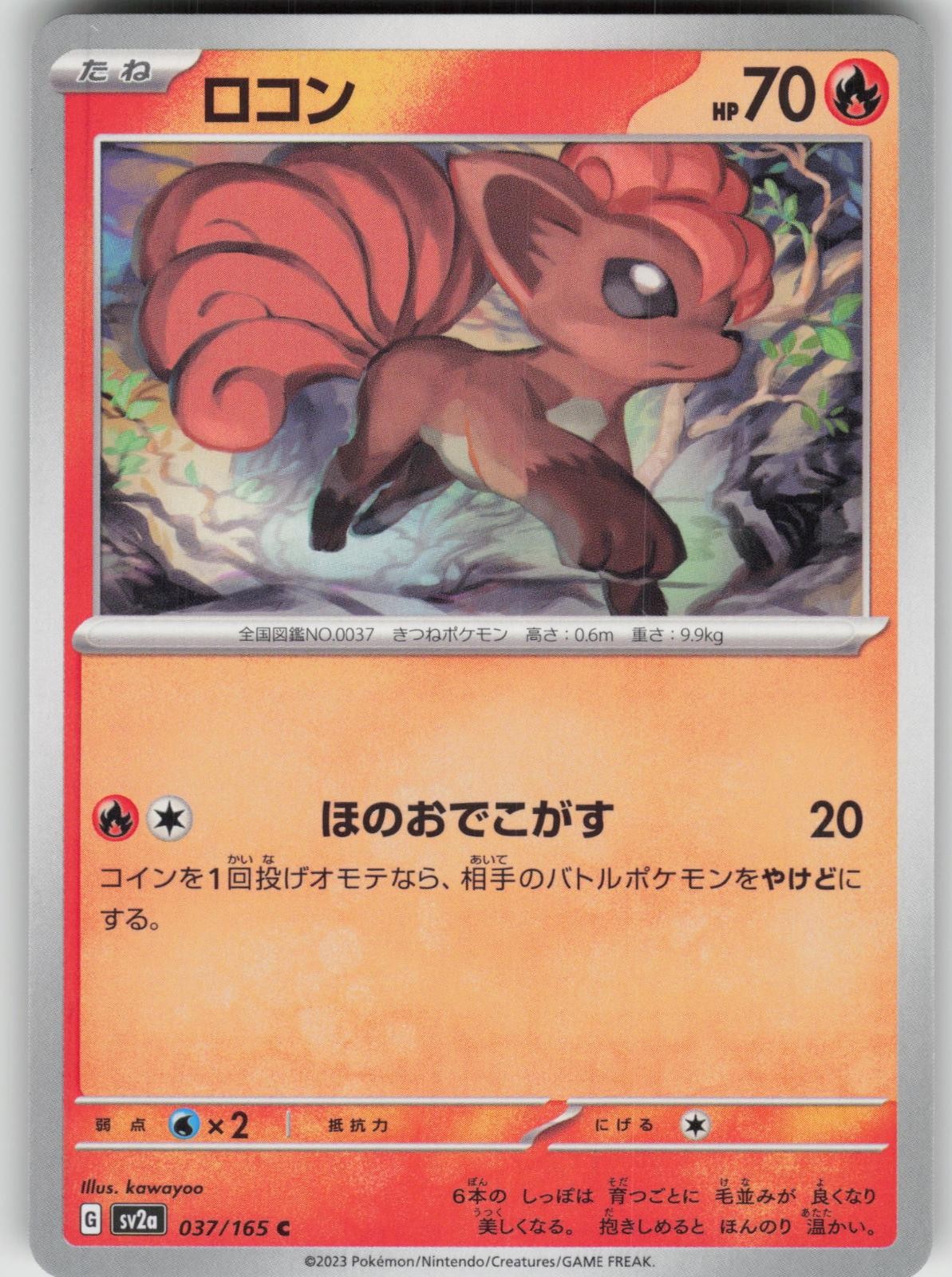 Vulpix 037/165 SV2a: Pokemon Card 151 Pokemon TCG Near Mint