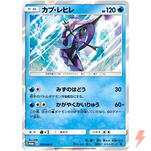 Tapu Fini 153/SM-P Sun & Moon Promo - Pokemon Japanese