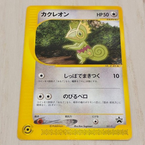 Kecleon Promo 001/P E Theater Admission Commemorative Card Pokemon Card ③