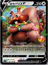Greedent V #111 Prices | Pokemon Japanese Fusion Arts | Pokemon Cards
