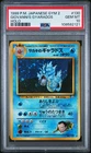 1999 Pokemon Japanese Gym 2 #130 Giovanni's Gyarados Holo PSA 10 GEM MINT
