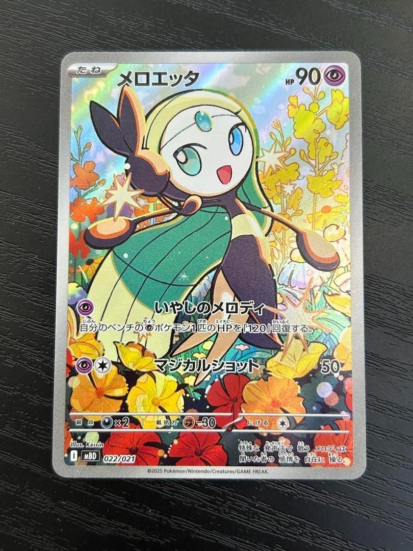 Pokemon Card Meloetta AR 022/021 MBD Starter Set MEGA Diancie ex
