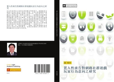 zhi ru xing guang gao dui wang lu she qun you xi wan jia xing wei yi xiang zhi y