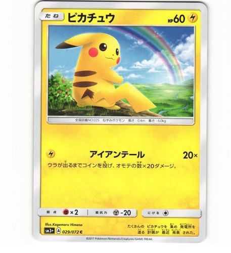 Pikachu フランス語版 トレーディングカード s-l500.jpg