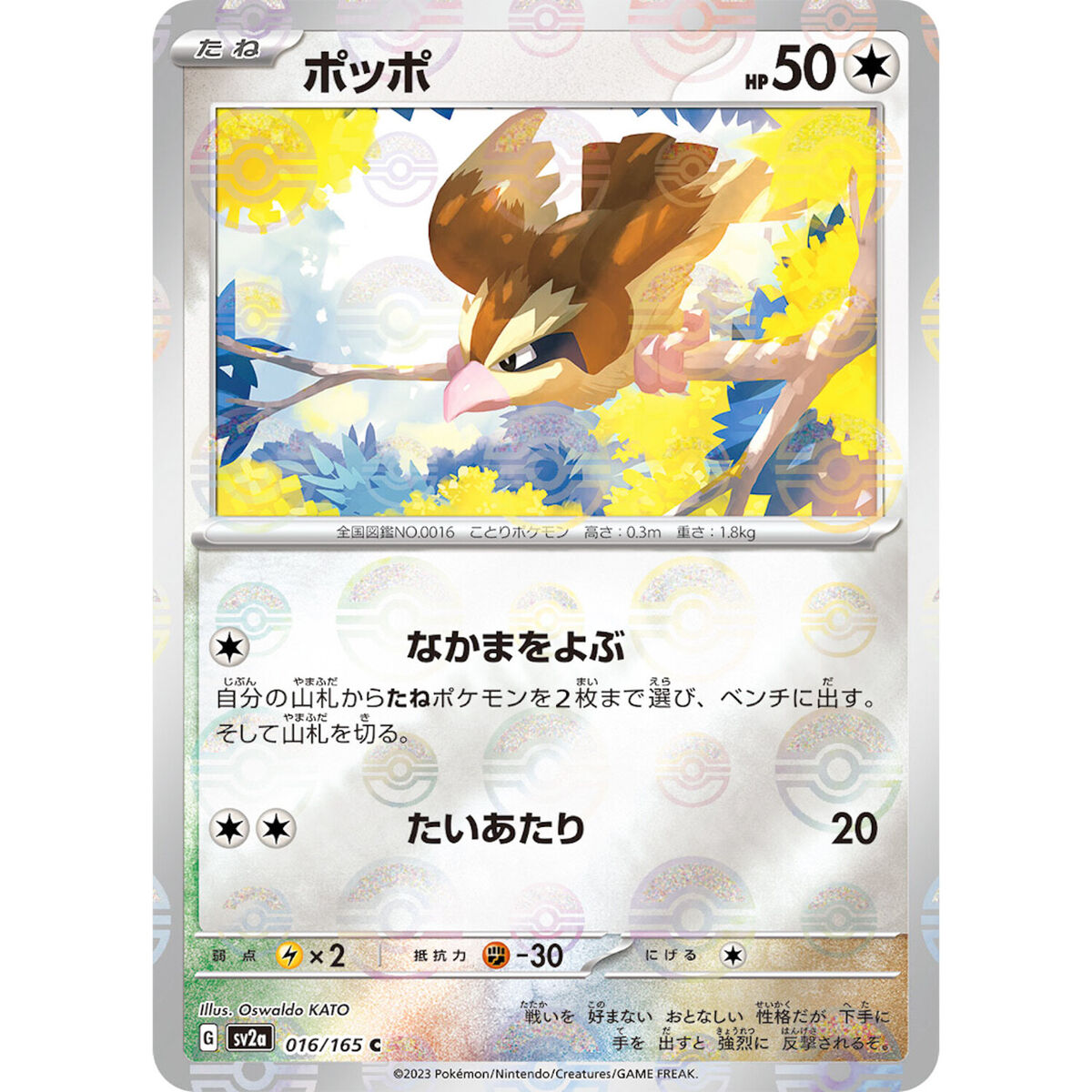 Pidgey (Reverse Holo) C 016/165 SV2a Pokémon Card 151 Pidgey (Reverse Holo) C 016/165 SV2a Pokémon Card 151
