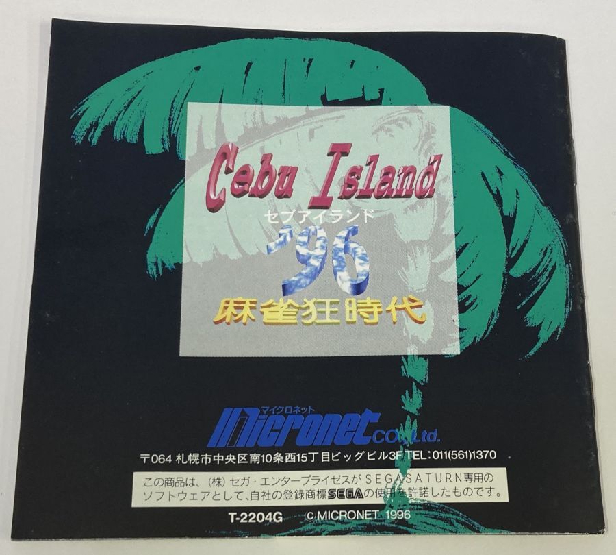 Sega Saturn Mahjong Kyo Jidai: Cebu Island '96 Japan w/ Box and