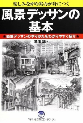 How to Draw Illustration Basics of landscape drawing for Picture Anime Manga JPN