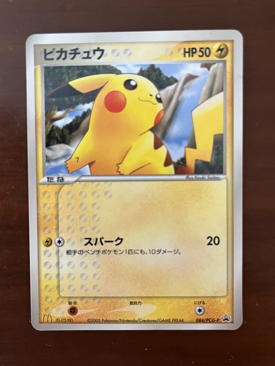 【希少】ピカチュウδ PROMO PCG-Pプロモカード 118/PCG-P ピカチュウ δ-デルタ種 118/PCG-P 買取 | ポケモンカード買取