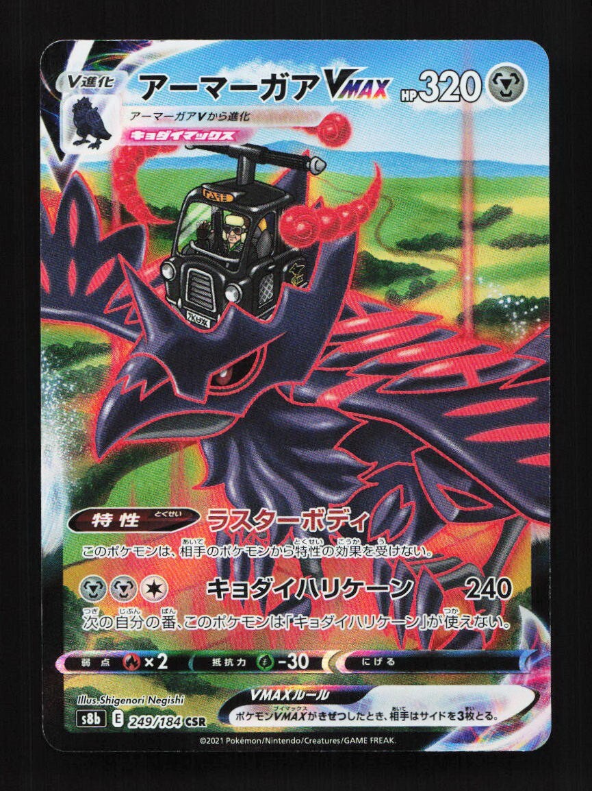 Corviknight VMAX 249/184 CSR S8b VMAX Climax Japanese Pokemon Card TCG