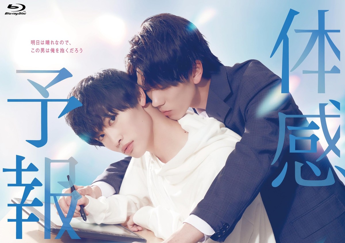 ドラマ　Blu-rayBOX Taikan Yohou Blu-ray BOX Japanese BL Drama DAXA-5913 Comic Book
