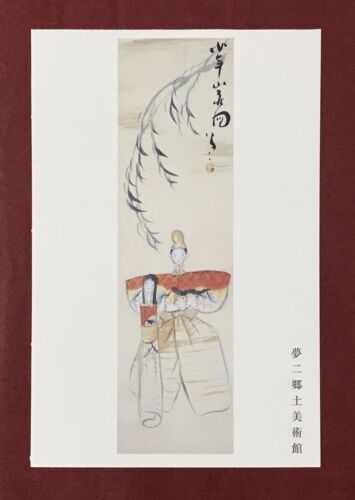 Postal de arte japonés Yumeji Takehisa MUSEO DE ARTE #32141 - Imagen 1 de 2