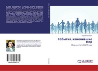 Andrej Tihomirow | Sobytiq, Izmeniwshie Mir | Taschenbuch | Russisch (2018)