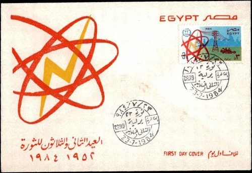Egypt 1984 Atomic Energy Anniversary Stamp First Day Cover