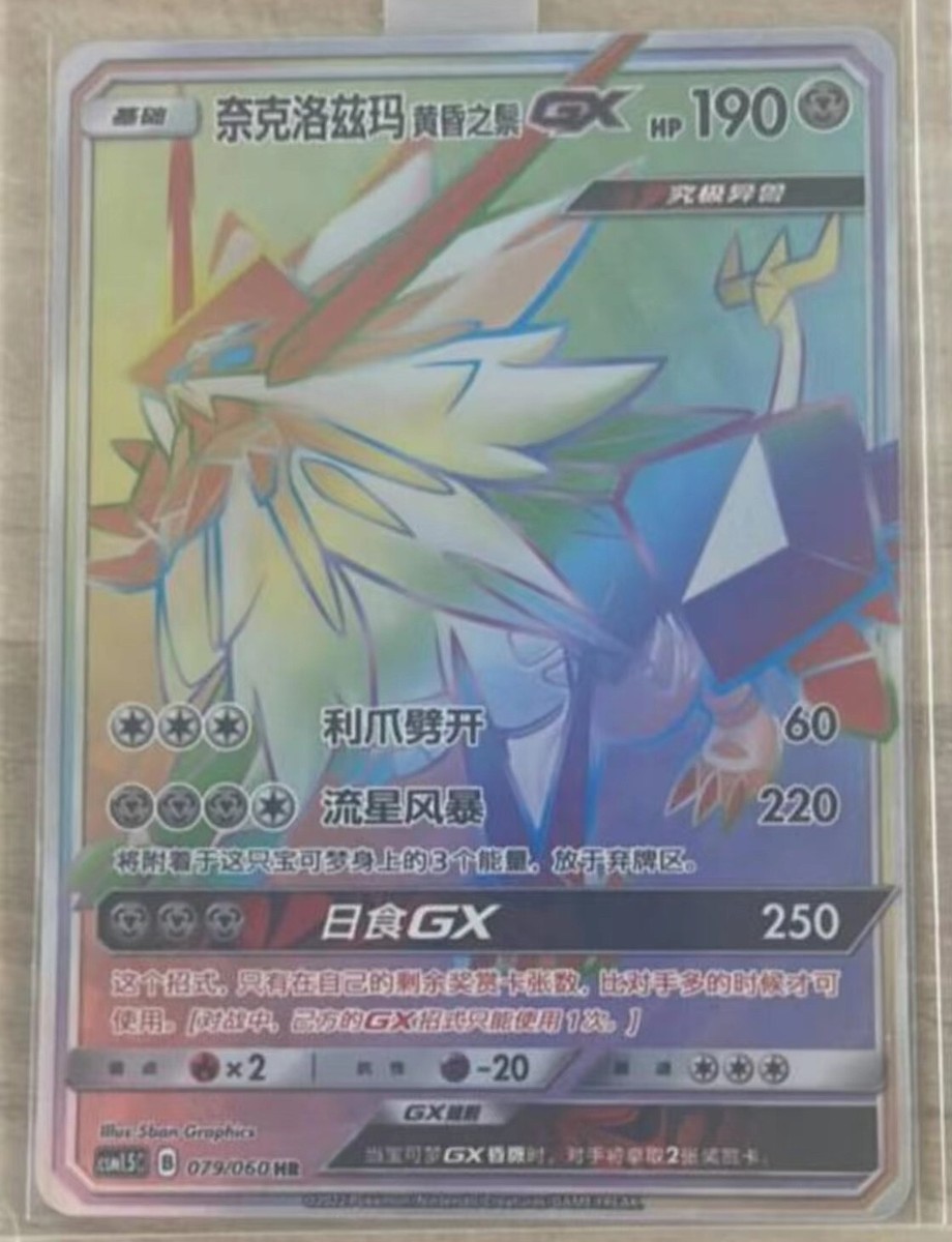 Pokemon S-Chinese Card Sun&Moon CSM1.5C-079 HR Rainbow Dusk Mane
