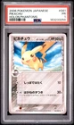 2006 POKEMON JAPANESE HOLON PHANTOMS #041 PIKACHU PSA 1