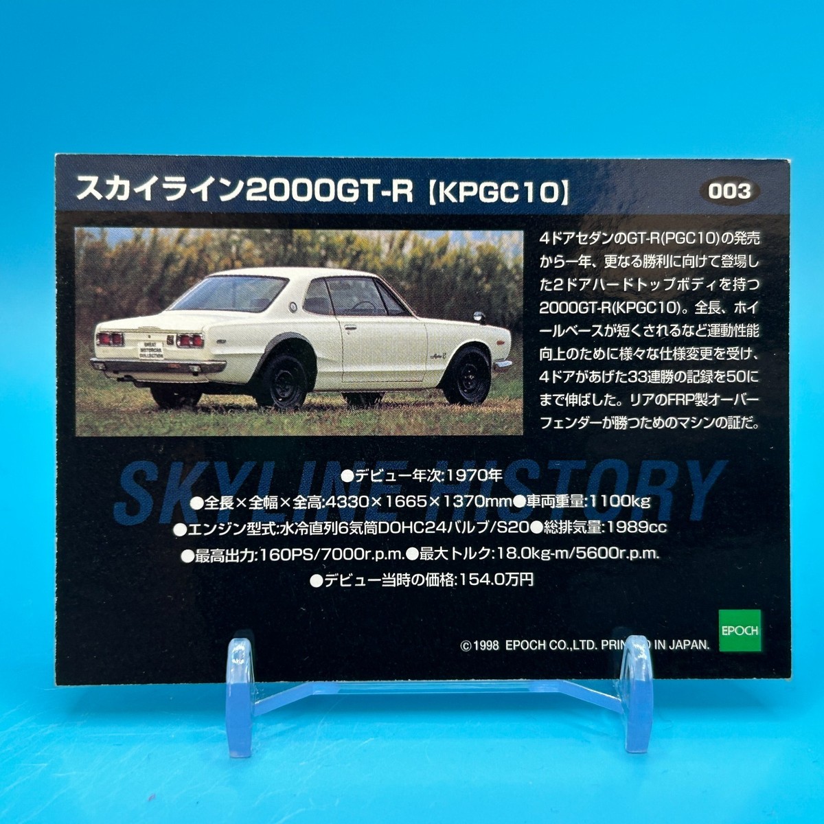 NISSAN Skyline 2000 GT-R Car Card TCG Collectable Retro EPOCH