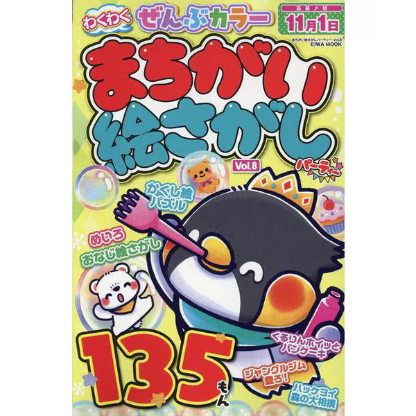 Search Party Vol.8 Mook EIWA Excellent For Ages 14+