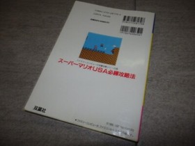 Super Mario USA Winning Strategy Guide Book Japanese Nintendo Famicom 1992