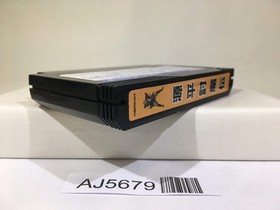Genpei Toma Den Nintendo Famicom NES Japan - AJ5679