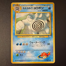 Nintendo Misty's Poliwrath 062 Gym 2 Regular Rare 1996 Japanese 90HP Sugimori