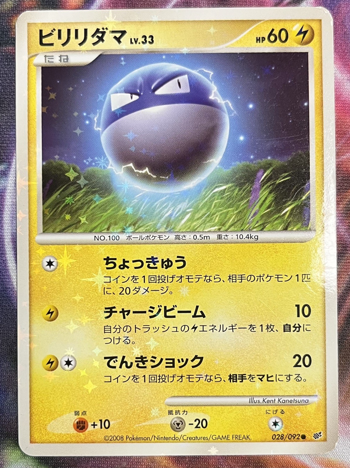 VOLTORB 028/092 INTENSE FIGHT IN THE DESTROYED SKY JAPANESE POKEMON TCG