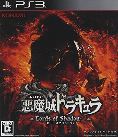 Castlevania Lords of Shadow Special Edition PS3 [Japan Import